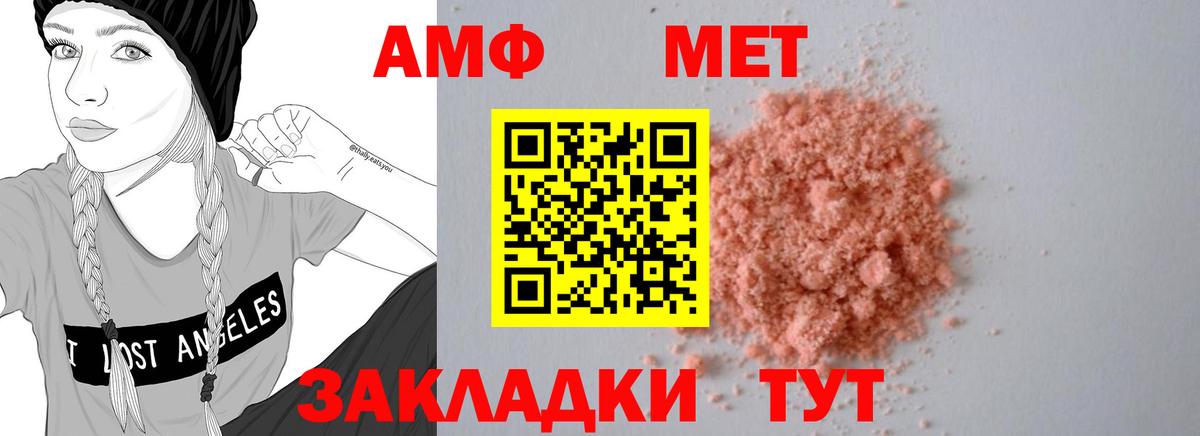 АМФ Розовый Ангарск
