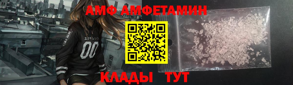 АМФЕТАМИН Розовый  Вход с VPN  Ангарск 