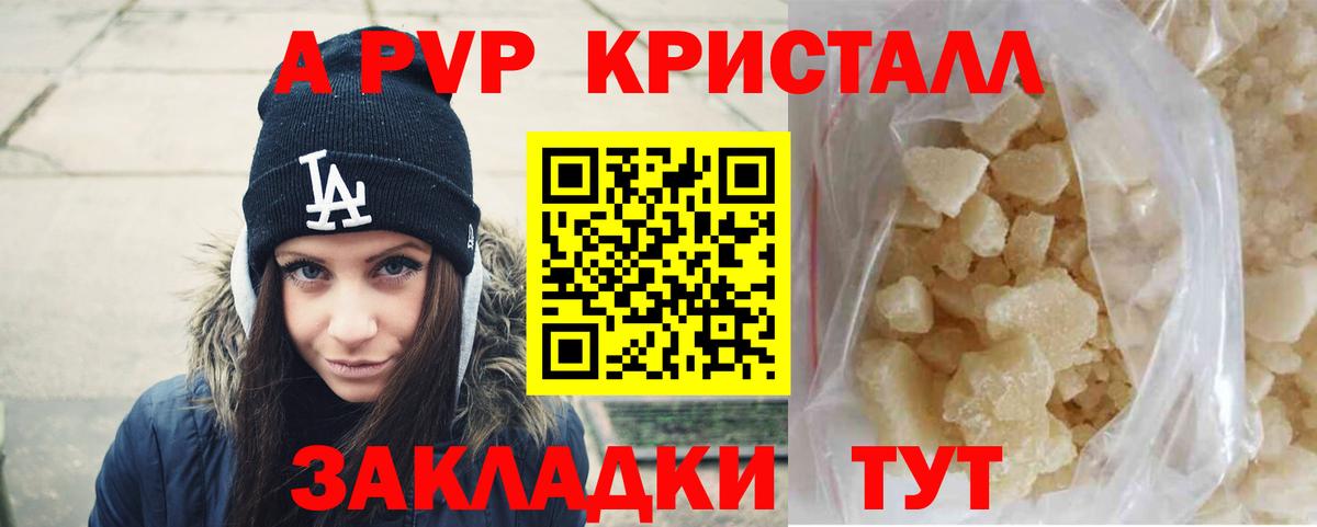 A-PVP крисы CK  Вход с VPN  Alfa_PVP крисы CK  Альфа ПВП  Ангарск 
