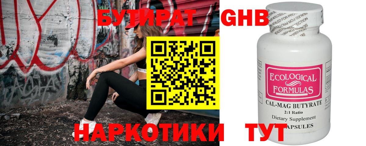 Бутират  БУТИРАТ вода  Вход с VPN  Ангарск 