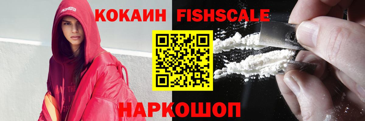 COCAIN 98%  Вход с VPN  Cocaine  Ангарск  COCAIN Fish Scale 