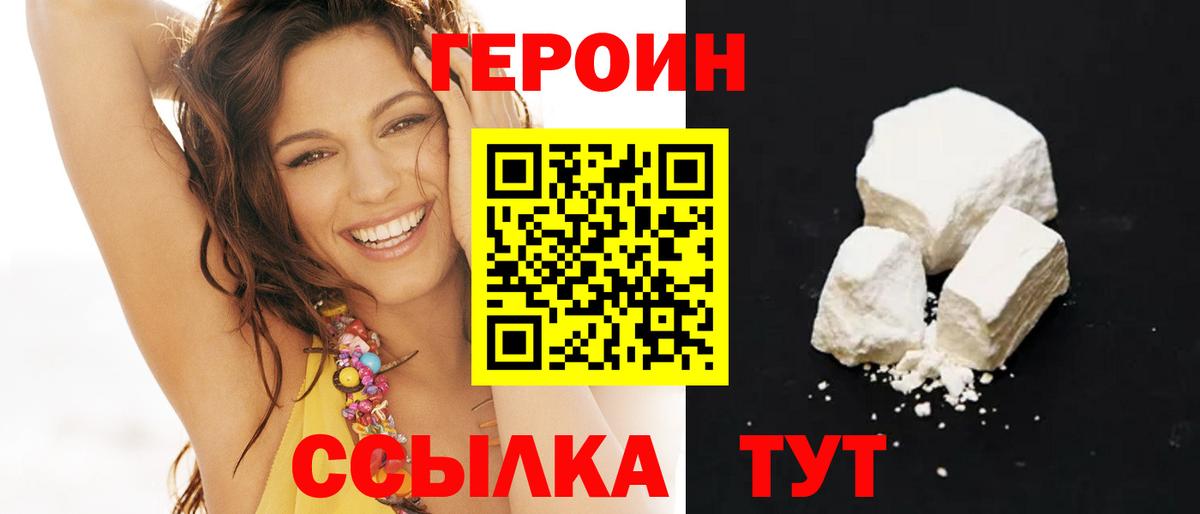 Героин белый Ангарск