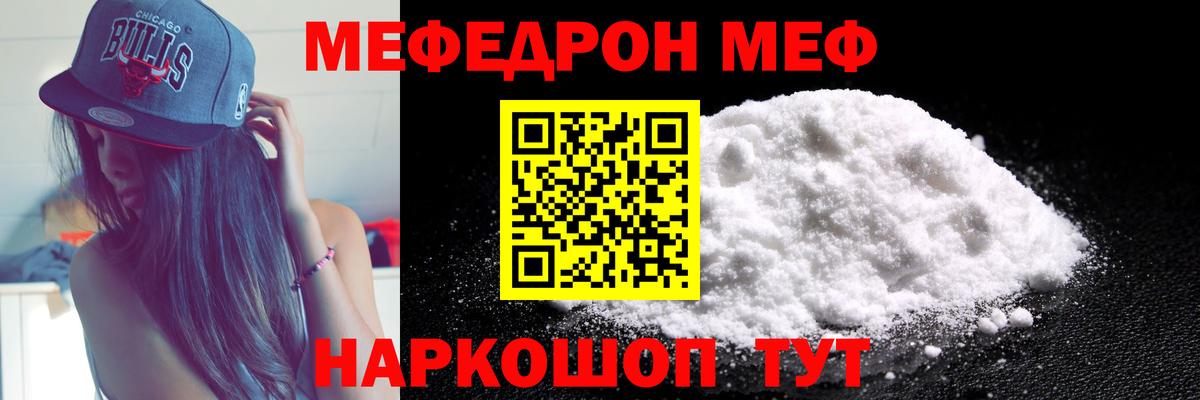 МЯУ-МЯУ VHQ  МЕФ кристаллы  МЕФ  Вход с VPN  Ангарск 