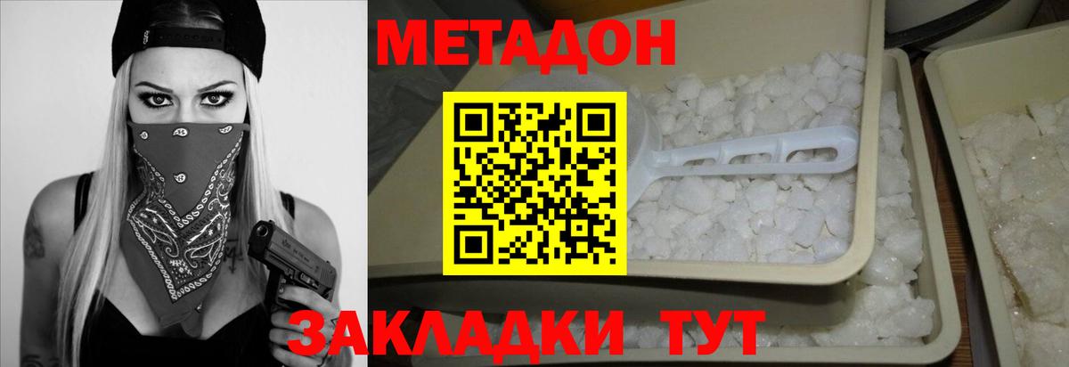 Метадон кристалл  Вход с VPN  Метадон кристалл  Ангарск 