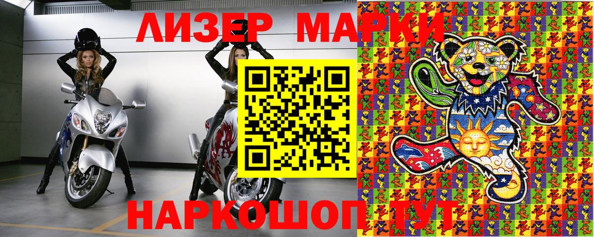Марки 25I-NBOMe 1500мкг  Марки 25I-NBOMe  Вход с VPN  Ангарск  Марки 25I-NBOMe 1500мкг 